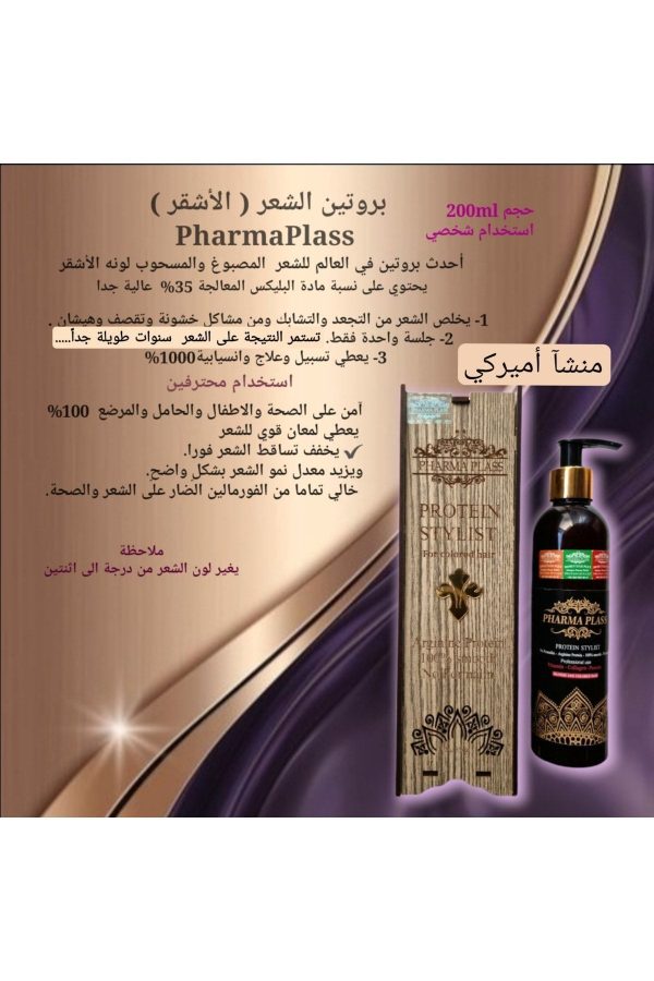 کرم مو اورجینال برند Pharmaplass کد 165140575