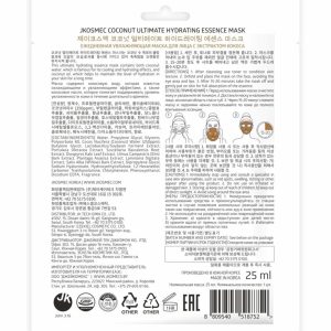 ماسک صورت اورجینال برند Jkosmec مدل Ultimate Hydrating Mask کد 86216128
