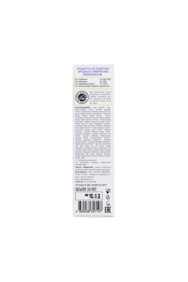 کرم صورت اورجینال برند Natura siberica کد 748252705 - Image 4