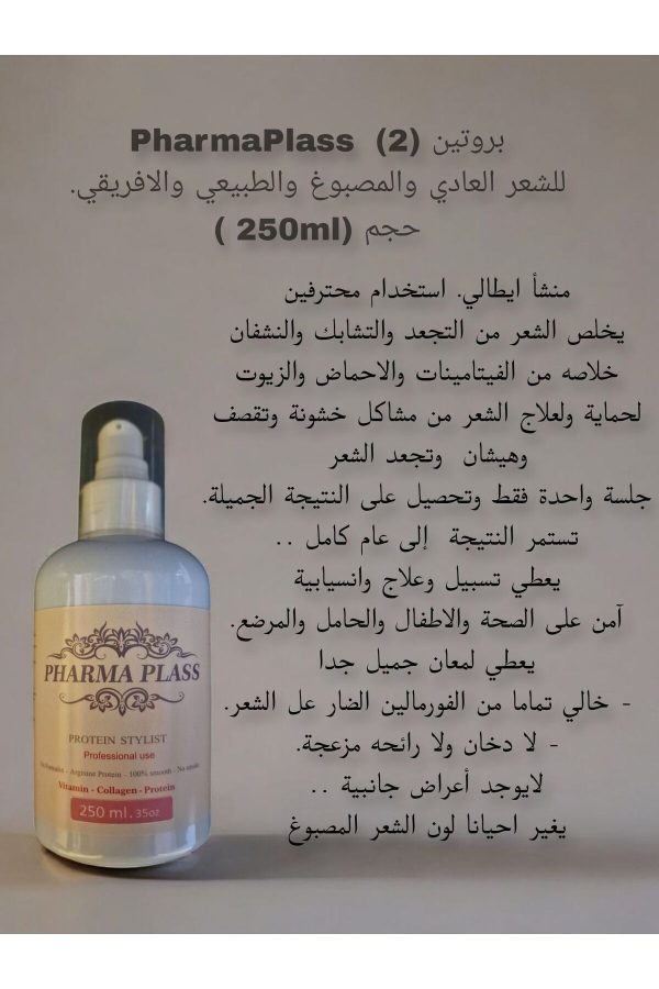 کرم مو اورجینال برند Pharmaplass مدل Proteini 250 Ml کد 355037735